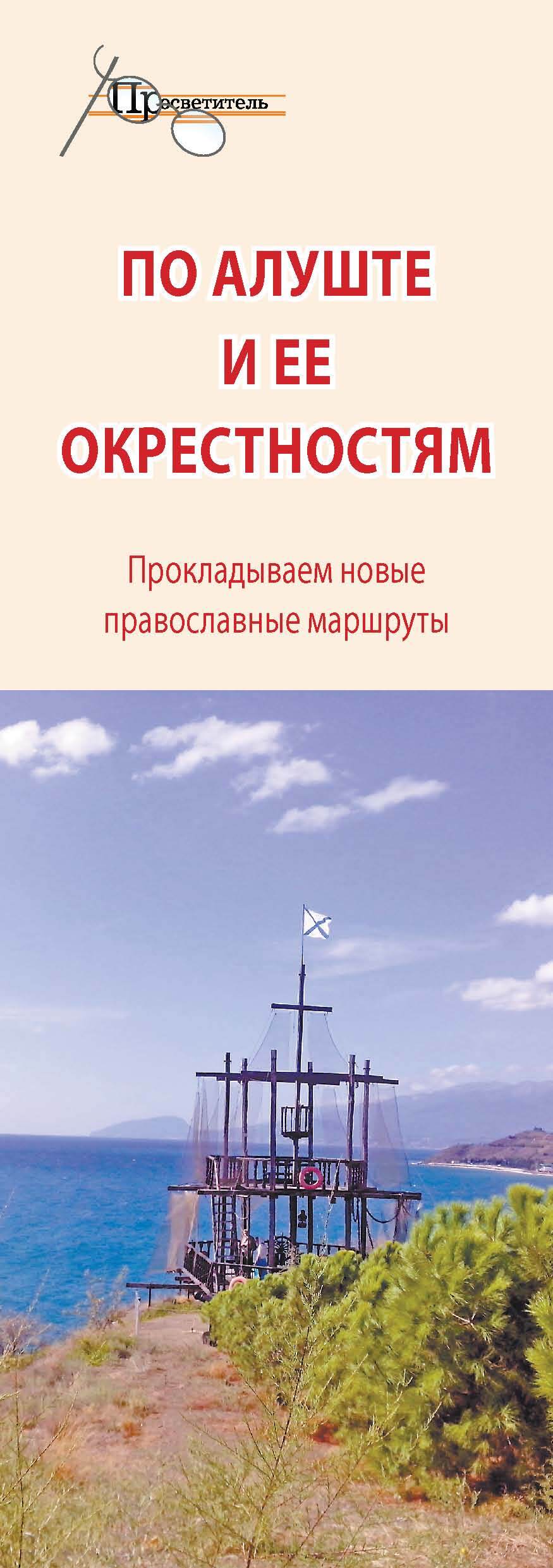 По Алуште и ее окрестностям