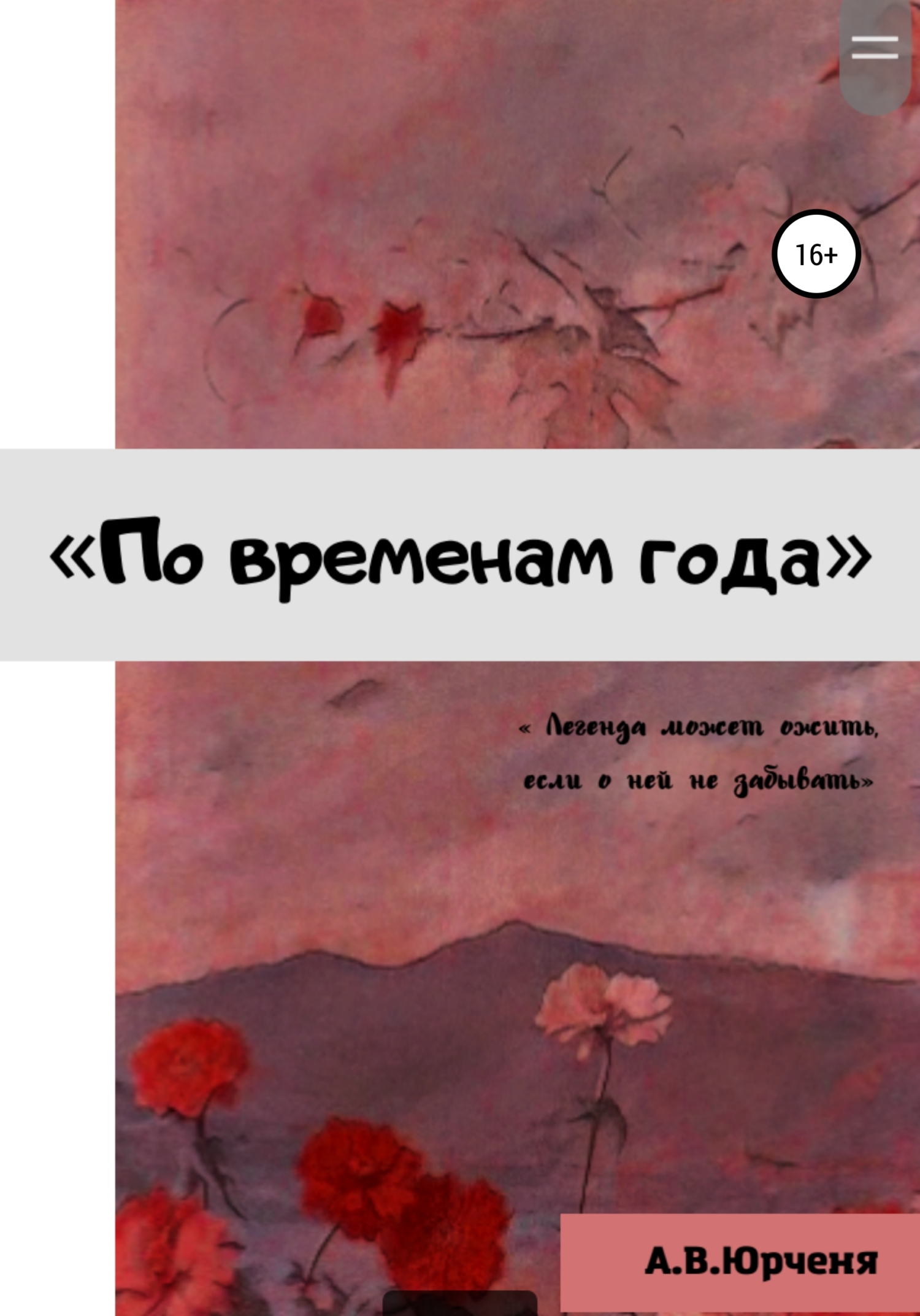 По временам года