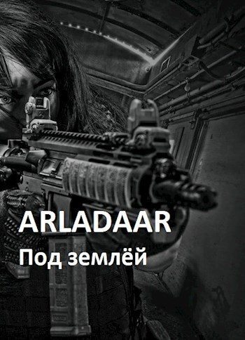 Под землёй (СИ)