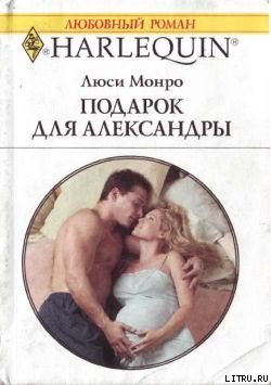 Подарок для Александры