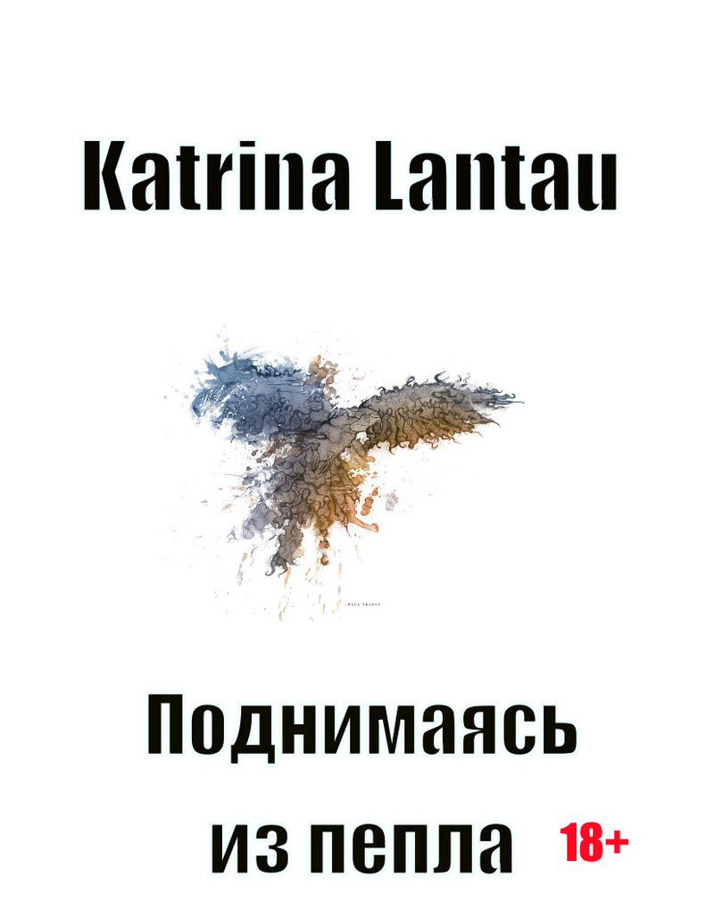 Поднимаясь из пепла (СИ)