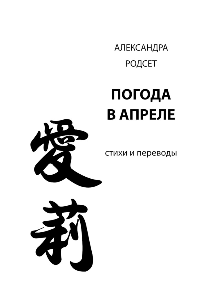 Погода в&nbsp;апреле