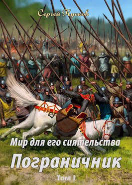 Пограничник (СИ)