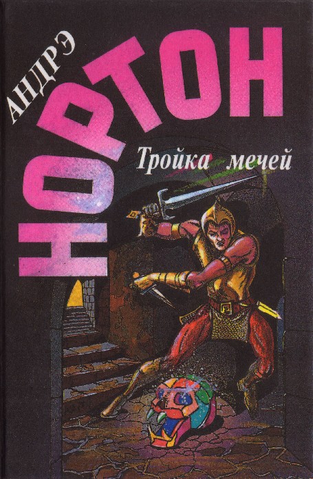 Пояс из леопарда. Тройка мечей