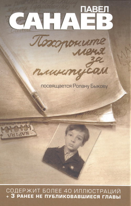 Похороните меня за плинтусом