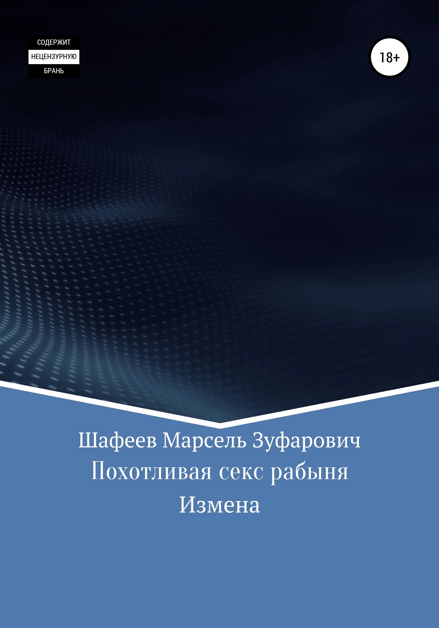 Исповедь Секс Рабыни