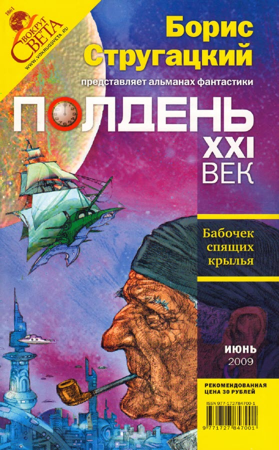  Полдень XXI век 2009 № 06