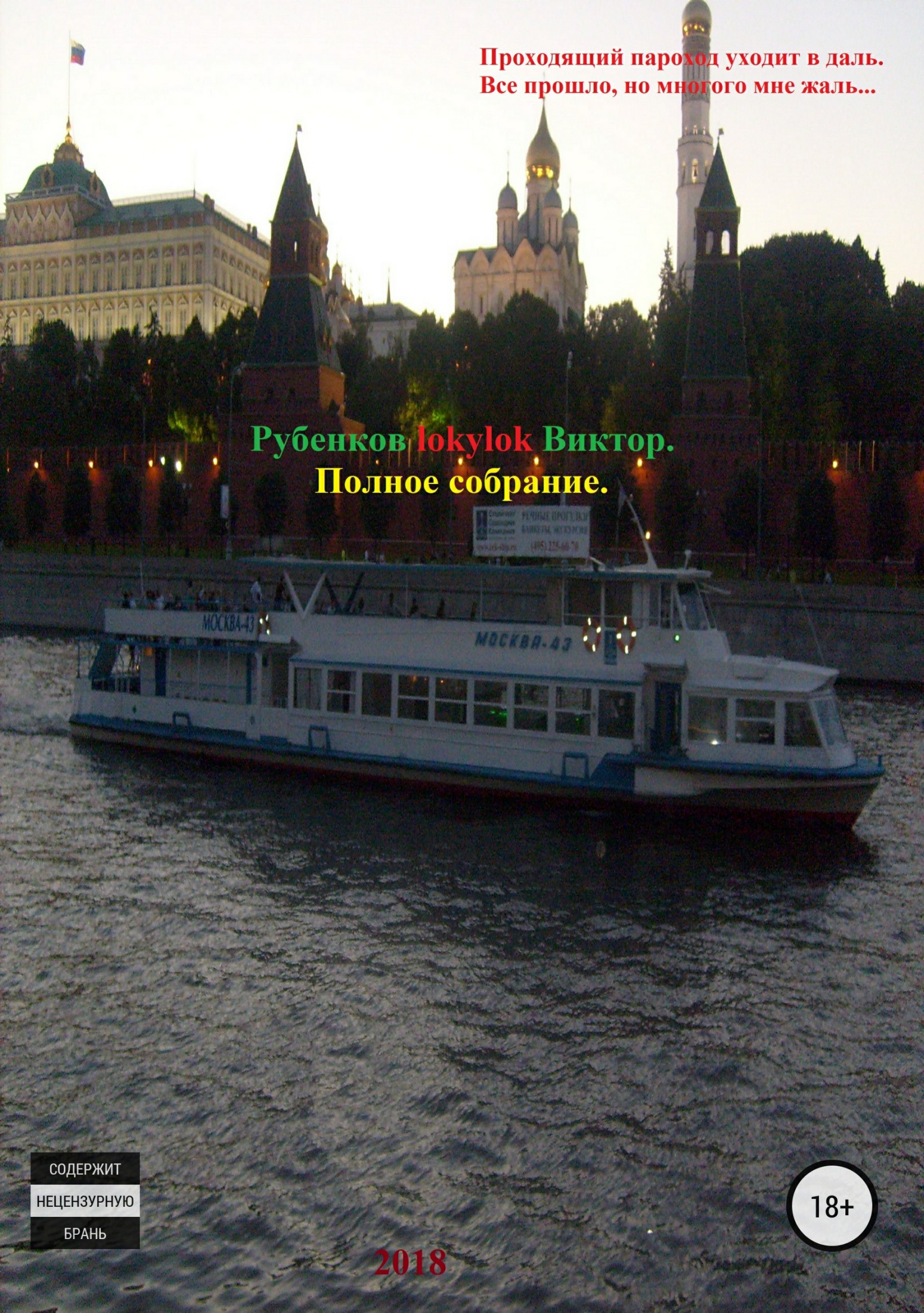 Полное собрание…