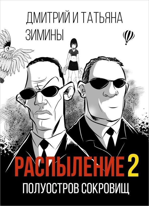Полуостров сокровищ (СИ)