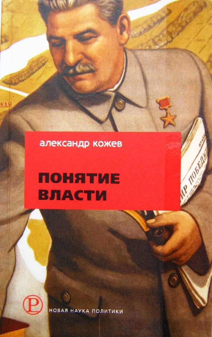 Понятие Власти
