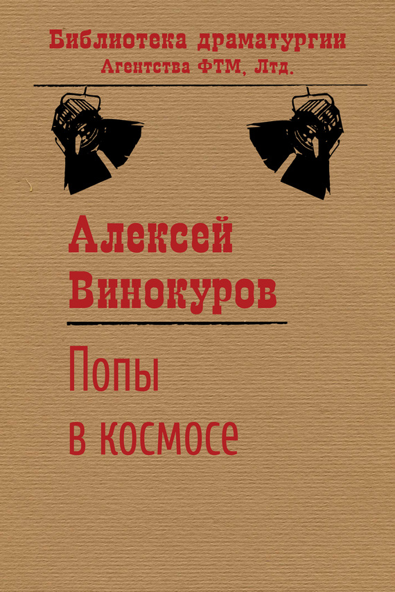 Попы в&nbsp;космосе