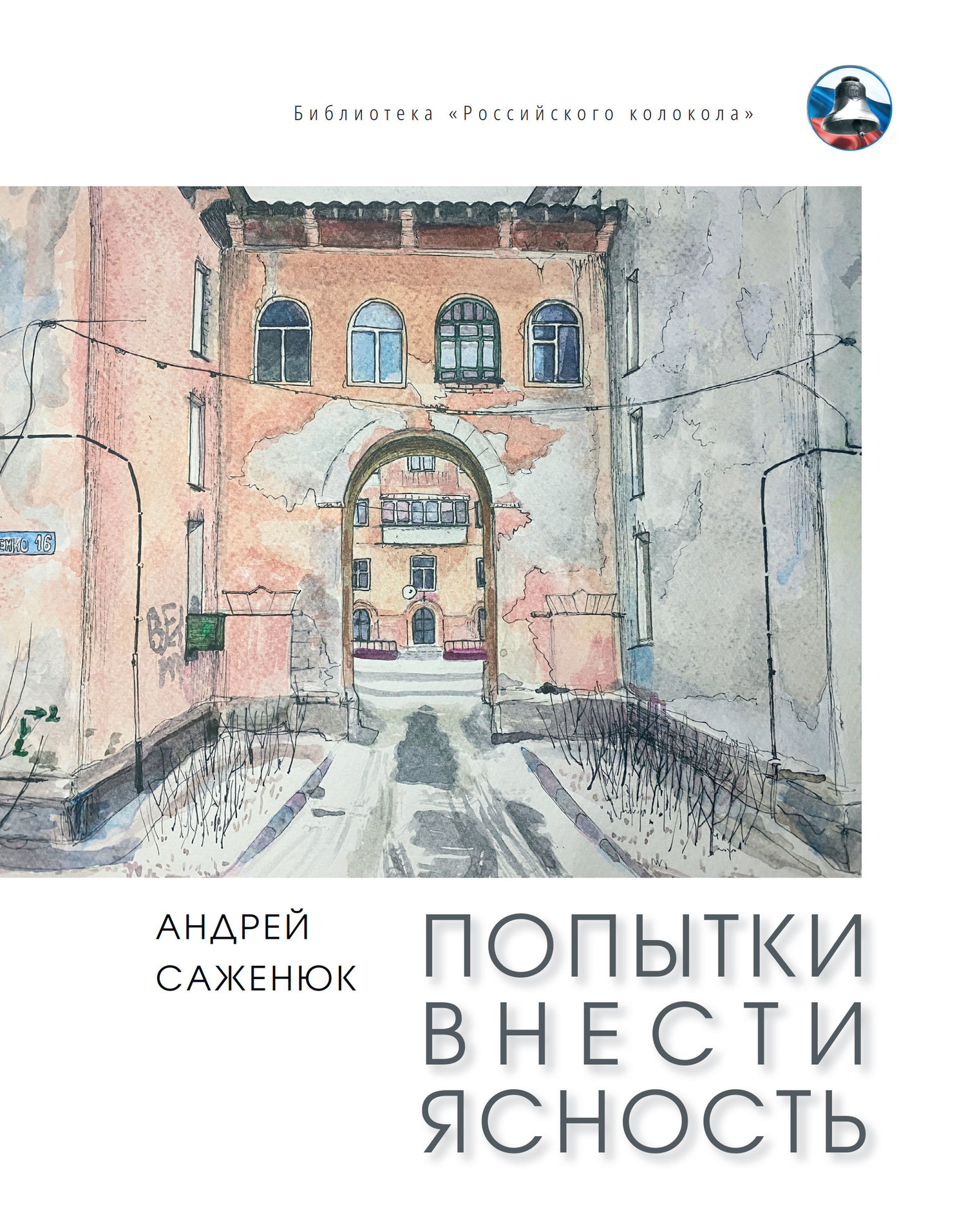 Попытки внести ясность