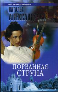 Порванная струна