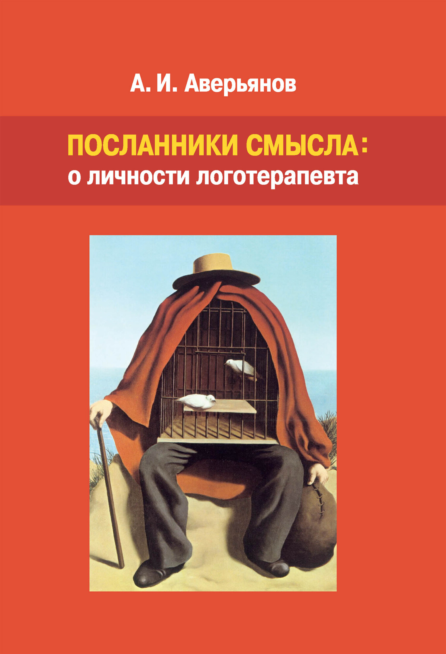 Посланники смысла: о&nbsp;личности логотерапевта