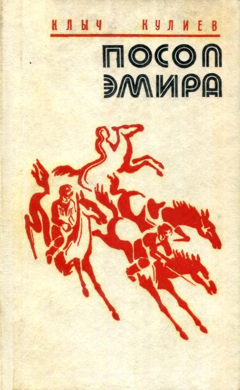 Посол эмира