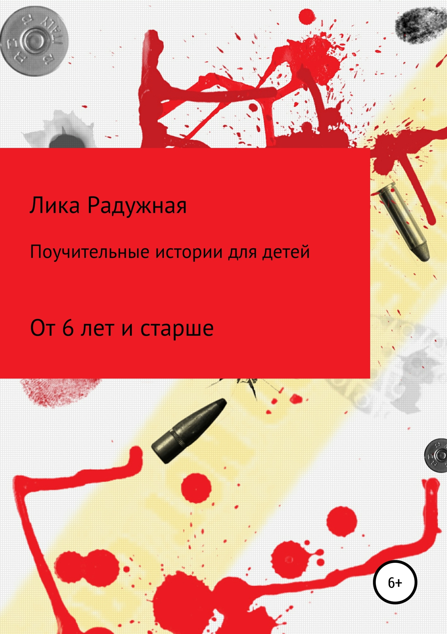 Поучительные истории для детей