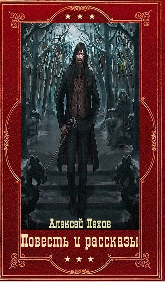 Повесть и рассказы. Компиляция. Книги 1-18 (СИ)