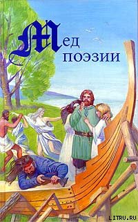 Повесть о Сверкающей Равнине