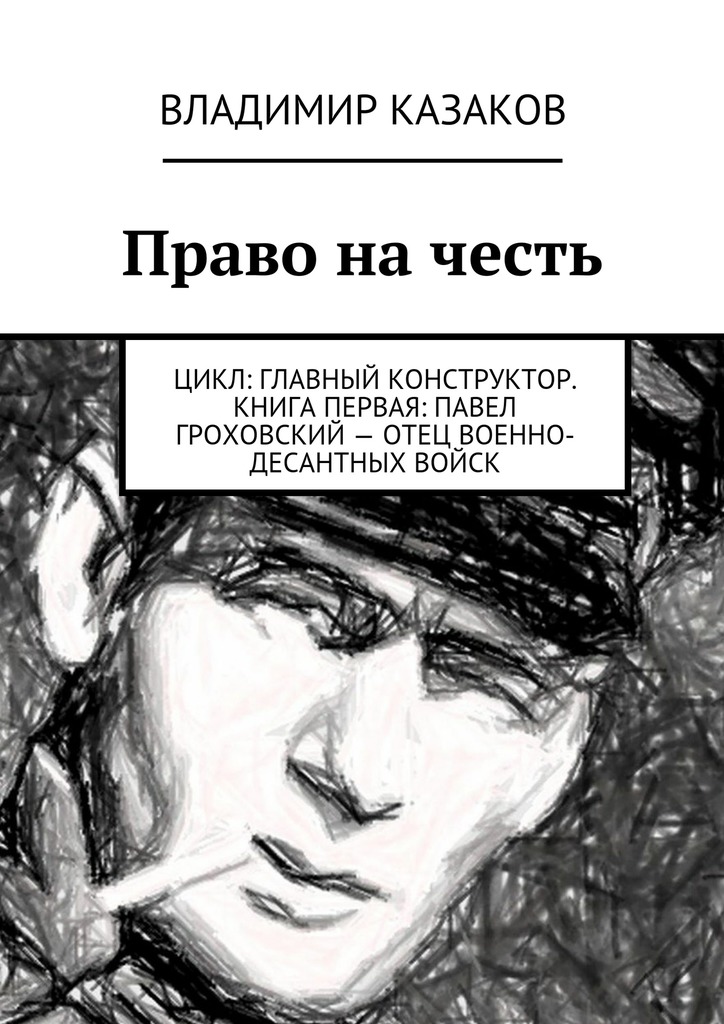 Право на&nbsp;честь