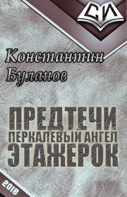 Предтечи этажерок [СИ]