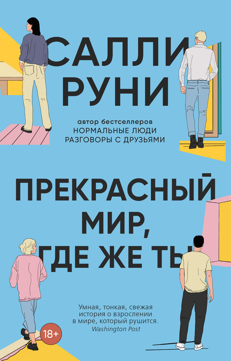 Прекрасный мир, где&nbsp;же ты