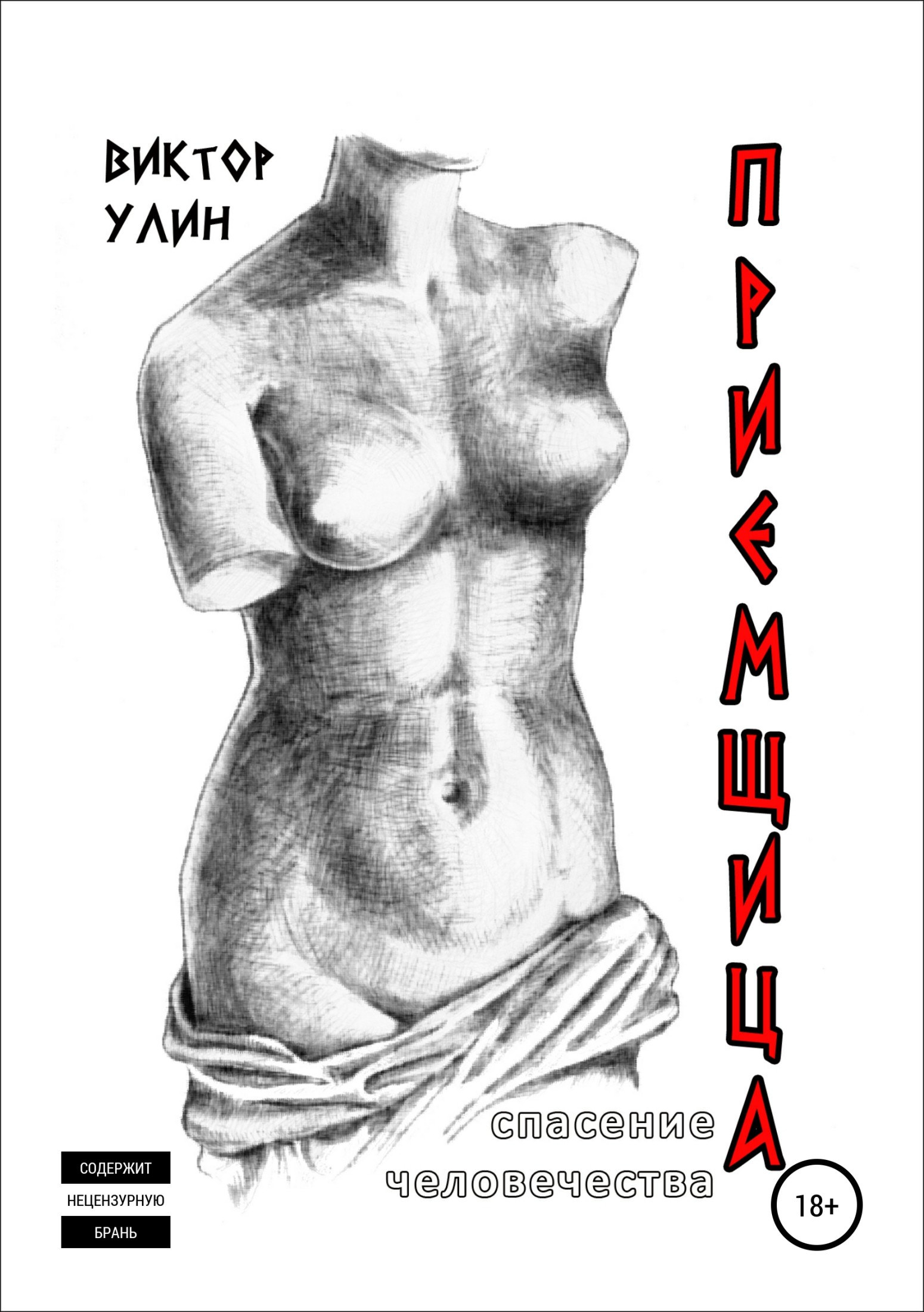 Приемщица