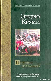 Принцип Д`Аламбера