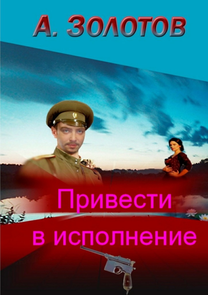 Привести в&nbsp;исполнение