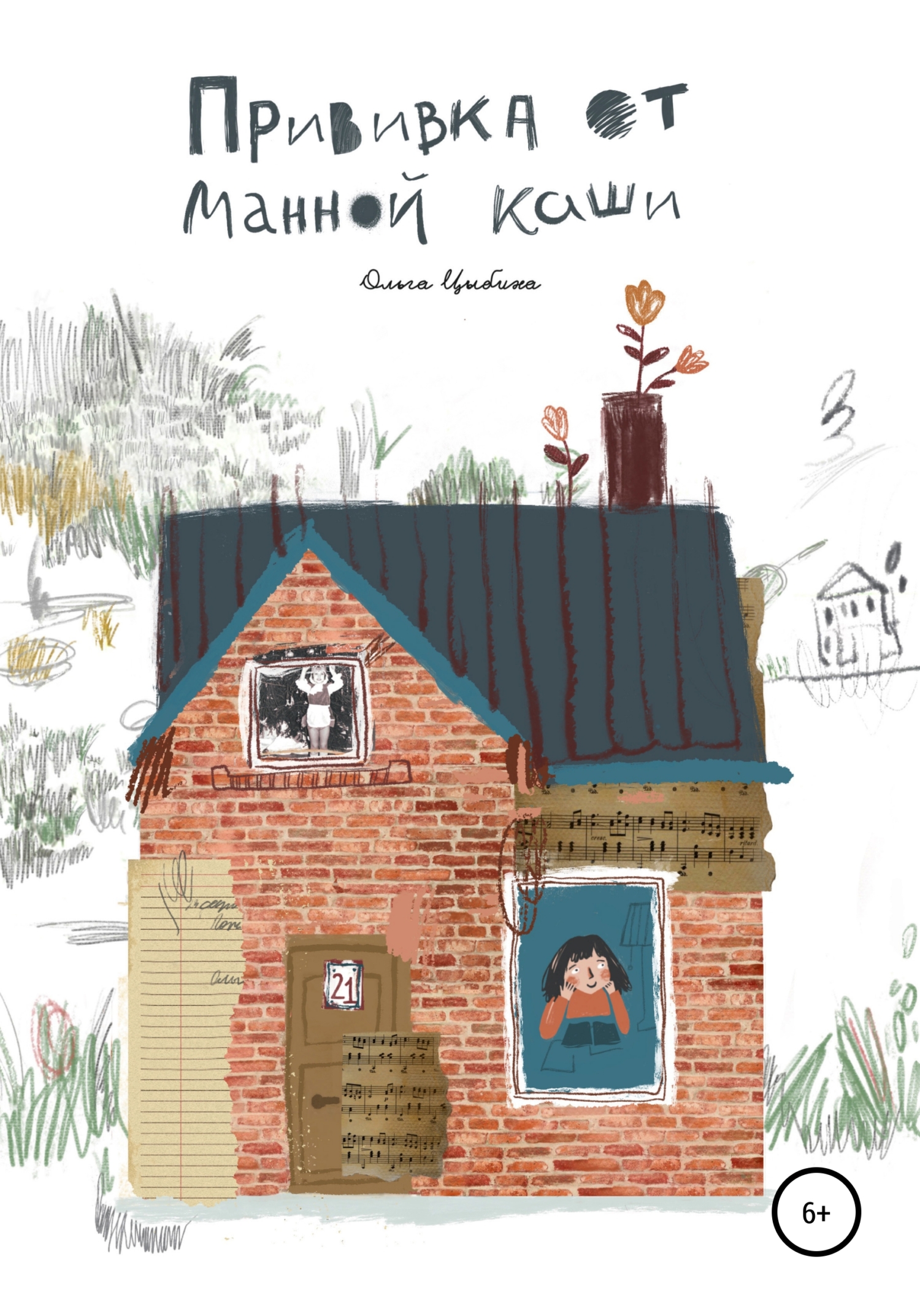Прививка от маннои каши