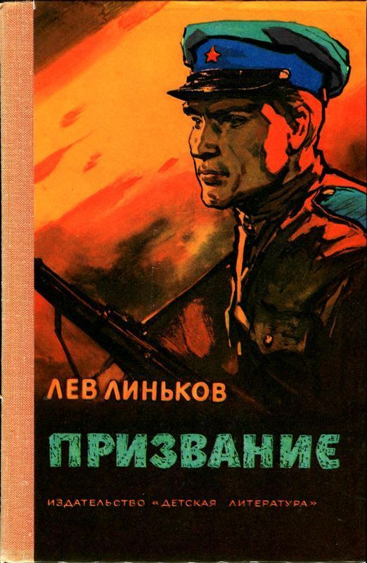 Призвание (Рассказы и повесть о пограничниках)