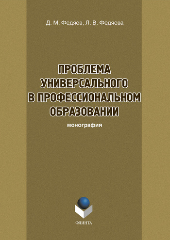 Проблема универсального в профессиональном образовании