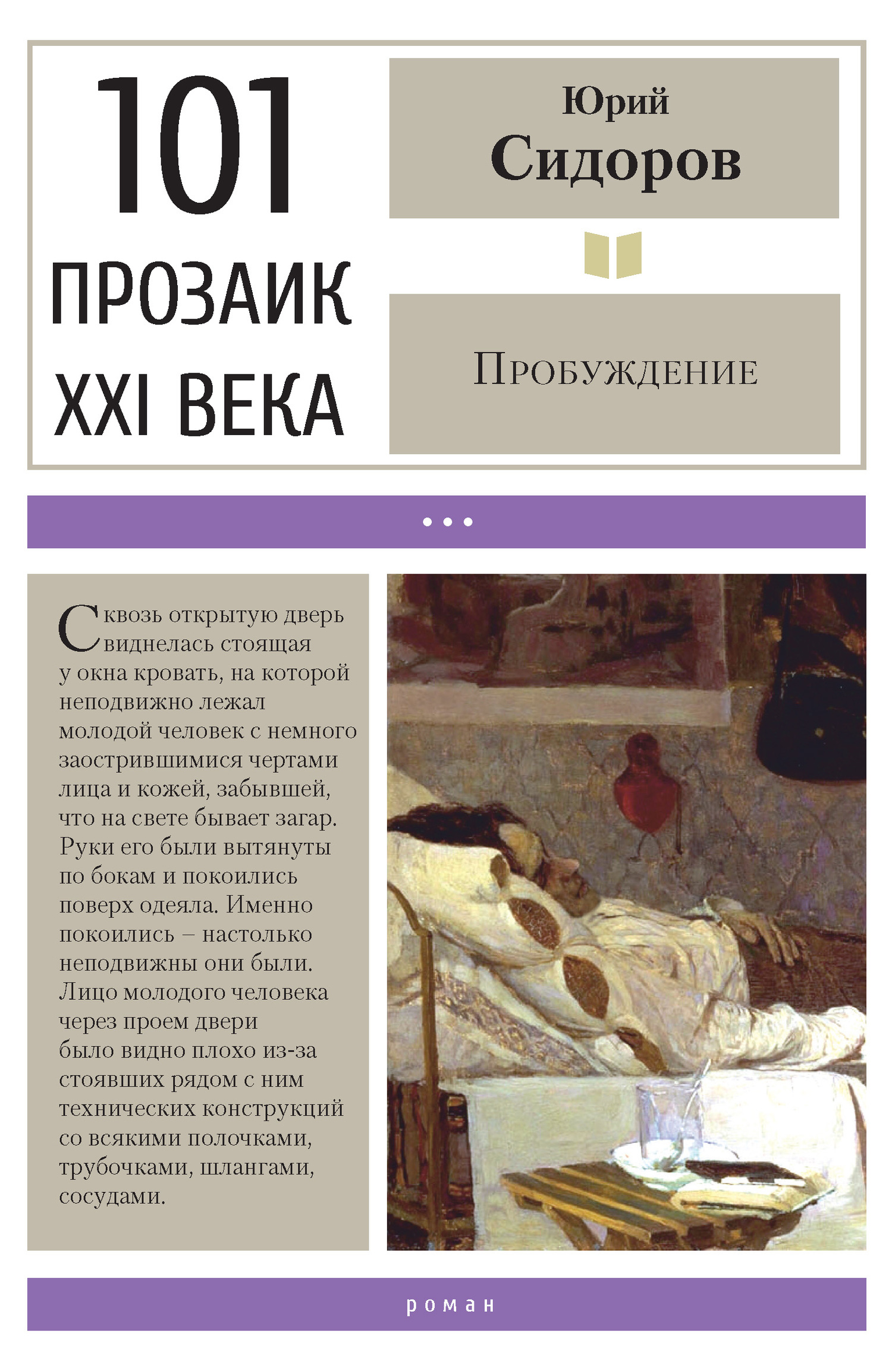 Пробуждение