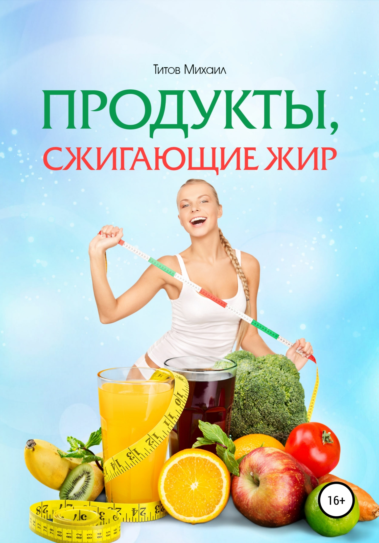Продукты, сжигающие&nbsp;жир