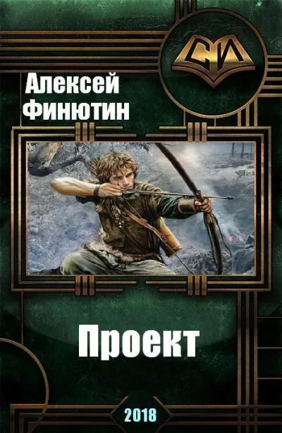 Проект 5 (СИ)
