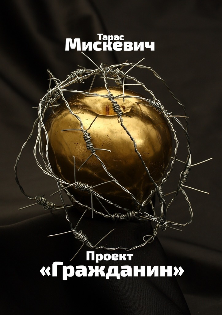 Проект "Гражданин"