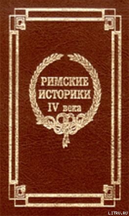 Происхождение римского народа