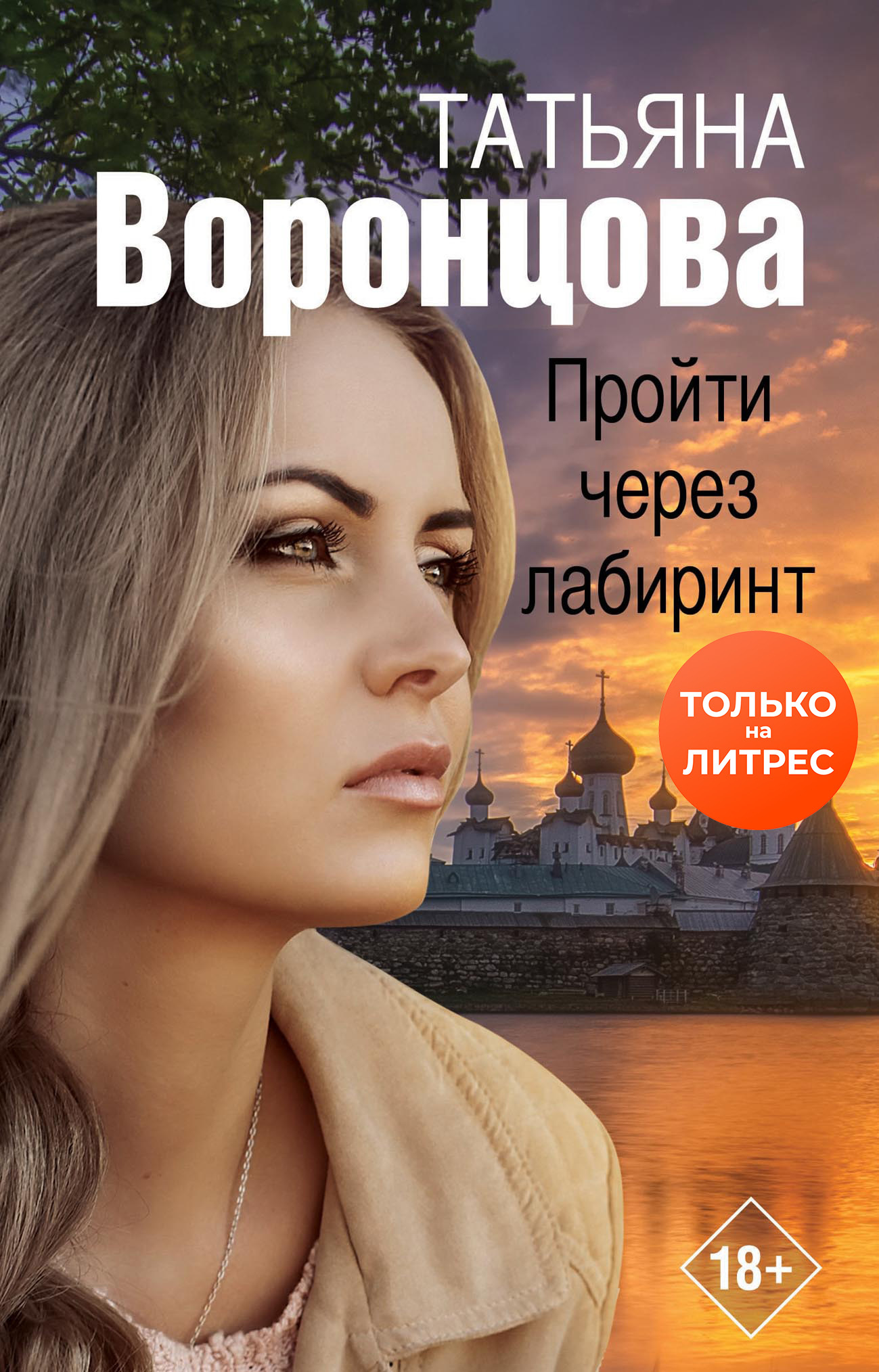 Пройти через лабиринт