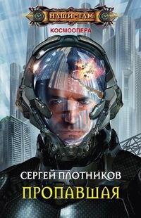 Пропавшая