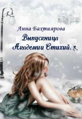 Пророчество Лета (СИ)