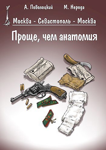 Проще, чем анатомия