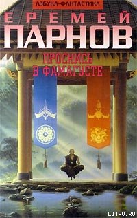 Проснись в Фамагусте