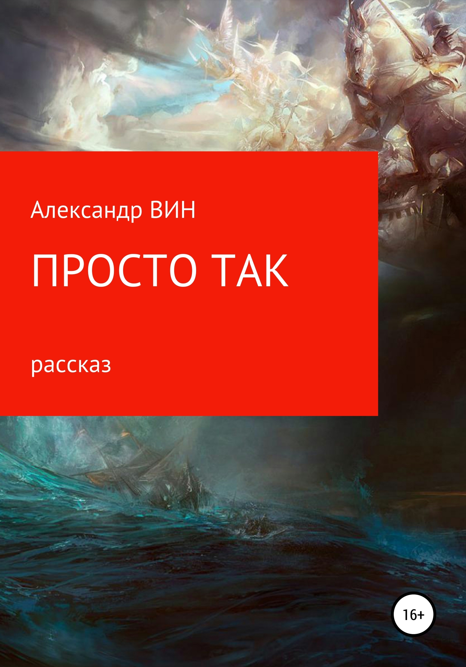 Просто так