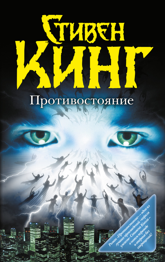 Противостояние