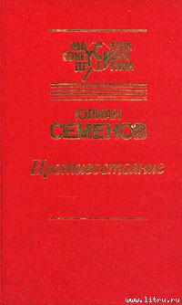 Противостояние