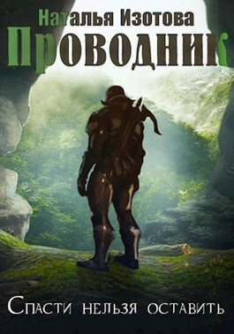 Проводник (СИ)