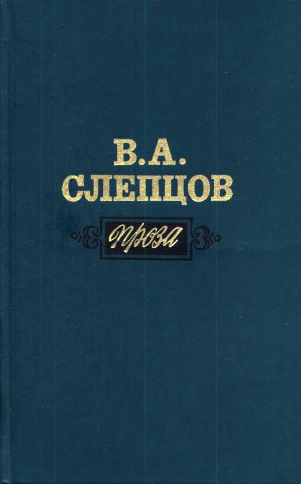 Проза