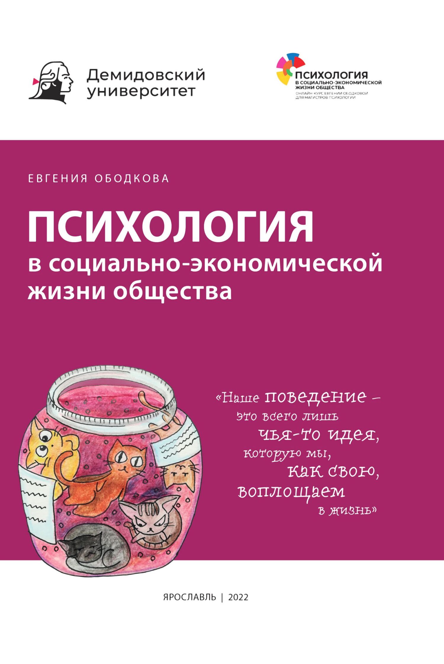 Психология в социально-экономической жизни общества.