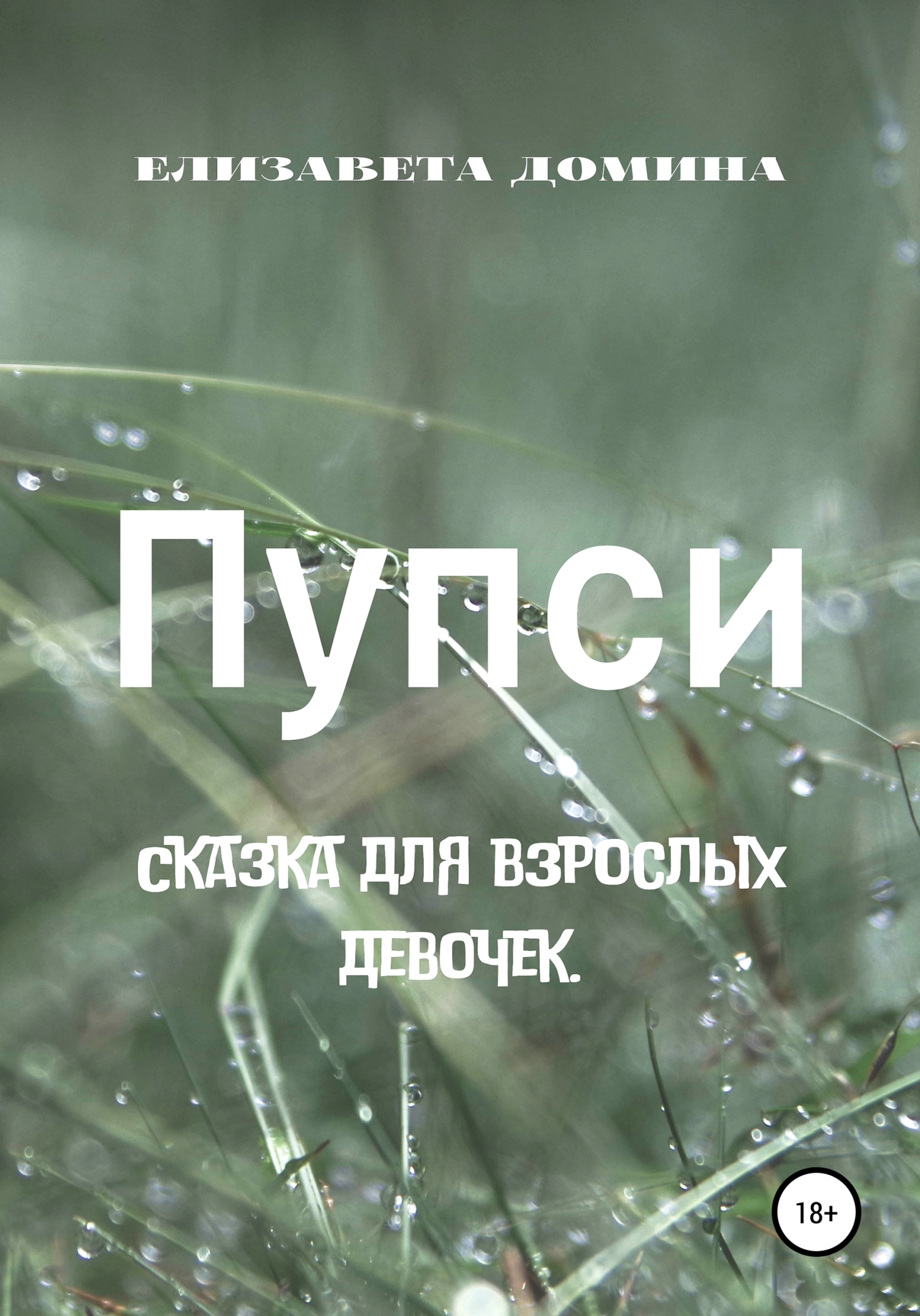 Пупси