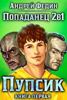 Пупсик (СИ)