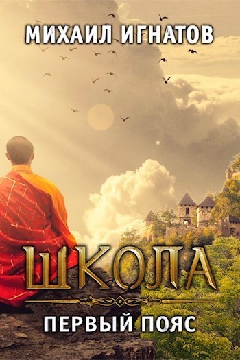 Путь ( 2 книга - 6 книга) (СИ)